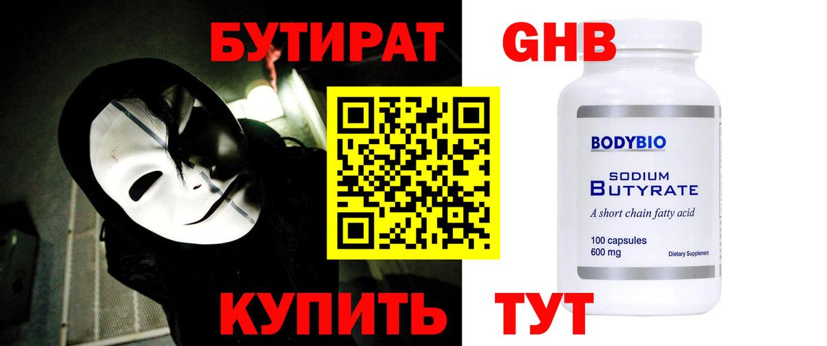 БУТИРАТ оксибутират  Бутират  Апатиты  Вход с VPN 