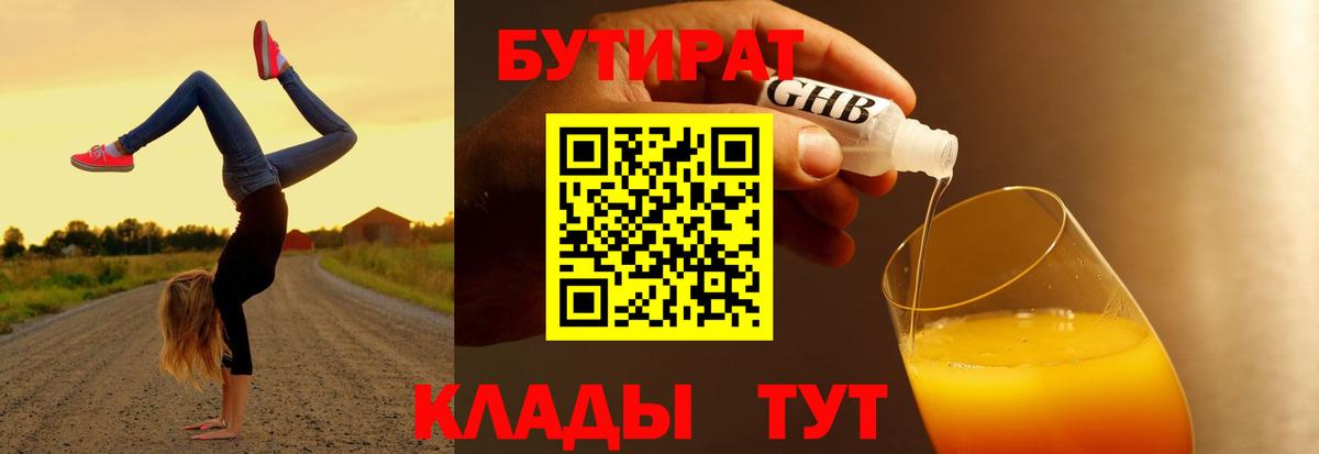Бутират жидкий экстази Апатиты