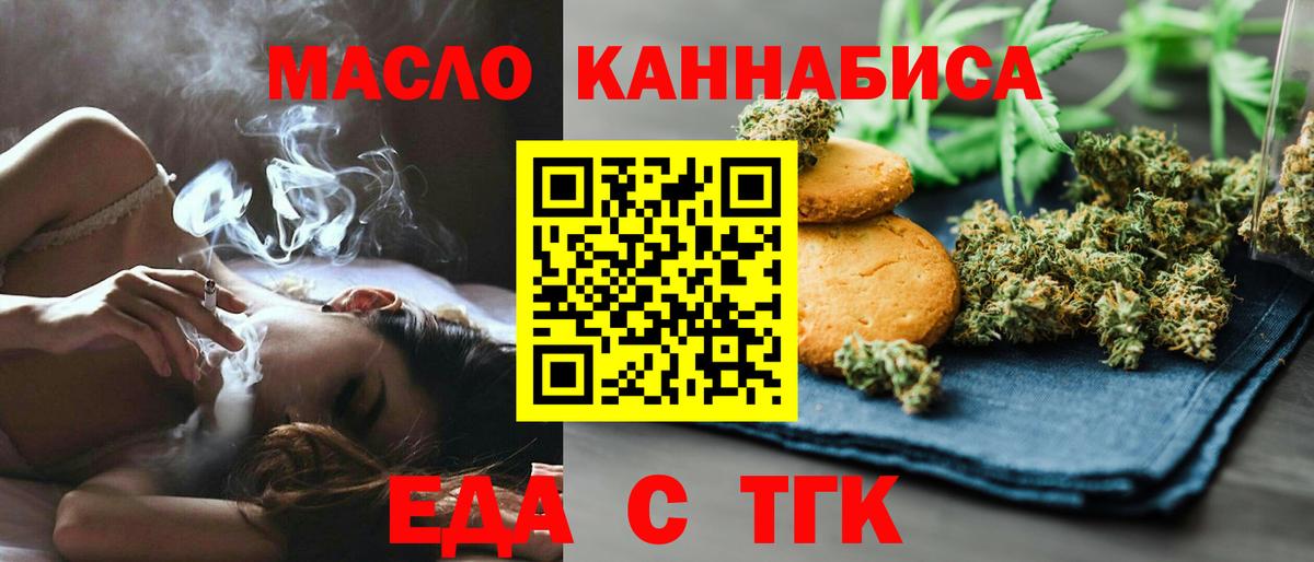 Еда ТГК конопля  Вход с VPN  Апатиты 