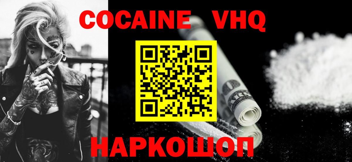 Кокаин VHQ Апатиты